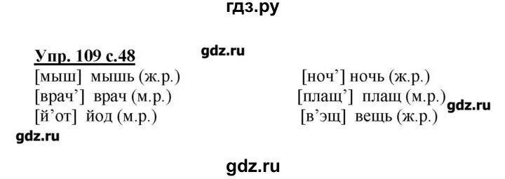 Упр 196 4 класс 2 часть. Упражнение 109. Русский язык 4 класс упражнение 109. Русский 1 часть страница 109 упражнение.