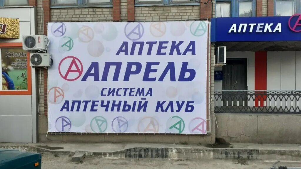 Аптека апрель кропоткин