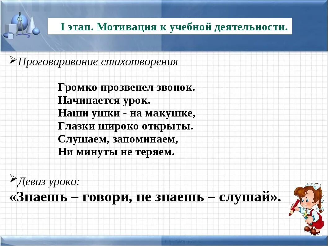 Мотивация в начальной школе. Мотивация на уроке. Мотивация к уроку русского языка. Мотивация к уроку в начальной школе. Примеры мотивации на уроках в начальной школе.