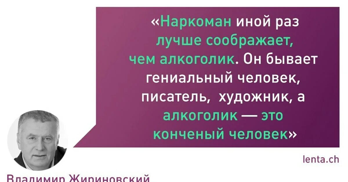 Высказывания Жириновского. Цитаты Жириновского. Жириновский наркоман. Цитаты Владимира Жириновского. Почему люди конченые