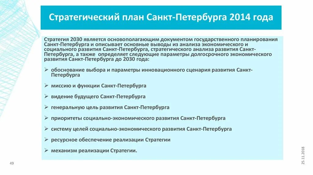 Купить функцию в спб. Стратегический план развития Санкт-Петербурга. Проблемы и перспективы Санкт-Петербурга. Экономические проблемы Санкт-Петербурга. Стратегический план развития Петербурга 2030.