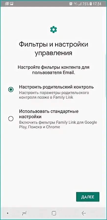 Как узнать родительский пароль от family link. Родительский контроль Фэмили линк. Код родительского контроля. Family link родительский код. Код родительского контроля Family link.