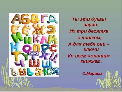 Живая азбука картинки