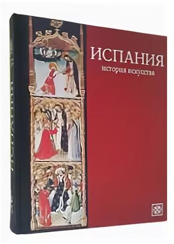 Культура испании книга