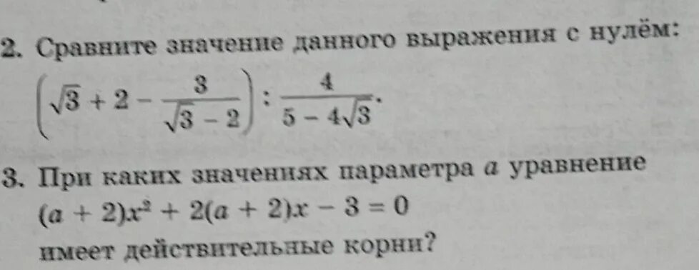 Сравните значение выражений 0 7. Сравните значение данного выражения с нулем. Сравните данное выражение с нулем. Сравните значение данного выражения. Сравните значение данного выражения с нулем корень из 3 +2 -3.