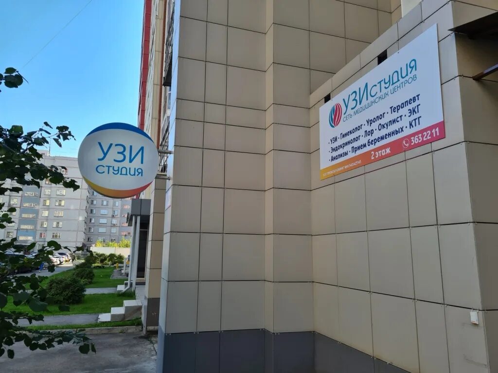 сакко ванцетти 31 2 узи студия. узи студия новосибирск на немировича. узи студия бердск карла маркса 4. сакко и ванцетти 31/2 узи студия. узи студия новосибирск на сакко и ванцетти.