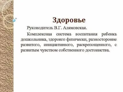 Здоровье в г алямовская