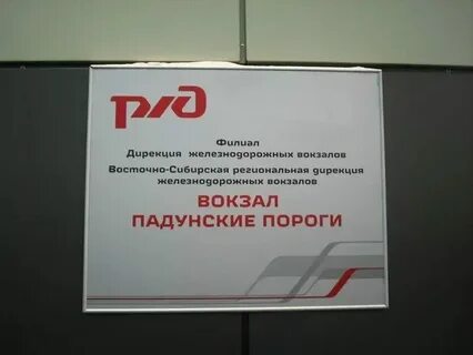 Расписание электричек падунские пороги вихоревка
