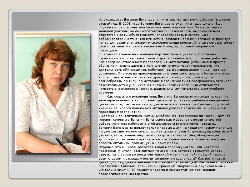 Евгеньевна как правильно. Евгеньевна евгеньевна.