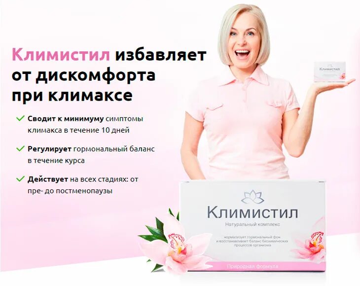 средства от климакса растительные. №60. климосфера отзывы. будь здоров климасфера капс 60. климосфера отзывы.