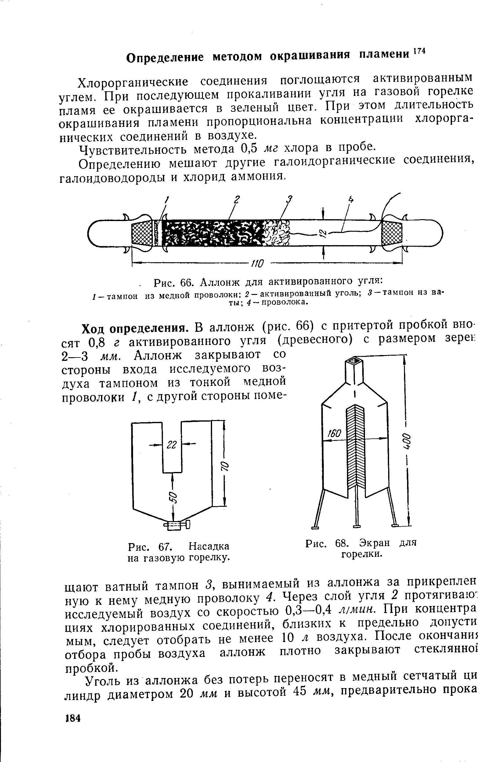 Метод определения хлорорганических соединений. Хлорорганические соединения в нефти. Проба на хлорорганические соединения.