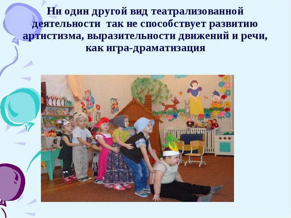 Театрализованная деятельность детей старшего дошкольного возраста. Театрализованная деятельность в детсаду. театрализованное деятельность в доу это. театральная деятельность детей дошкольного возраста. театр деятельность в доу.