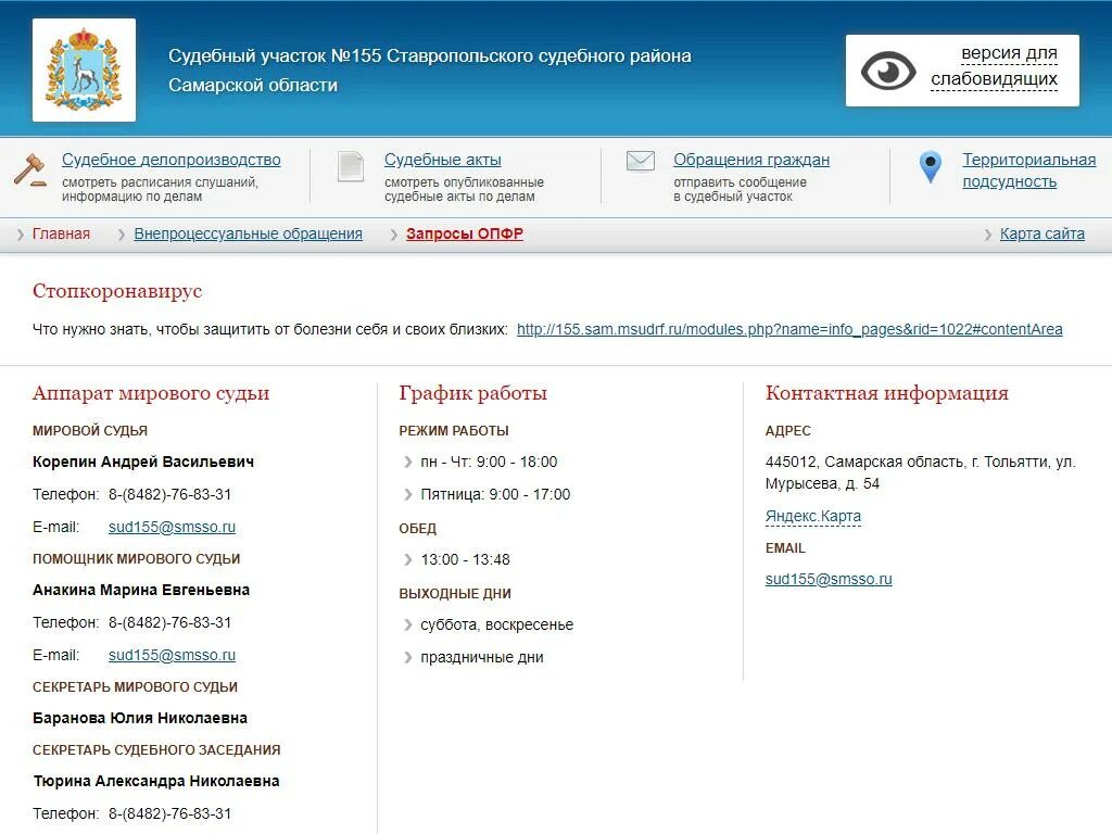 Мировой судья Самарской области. Мировые судьи Тольятти Ставропольский район. Режим работы Мировых судей. Мировые судьи Ставропольского района Самарской области. Сайт суда 7 участок