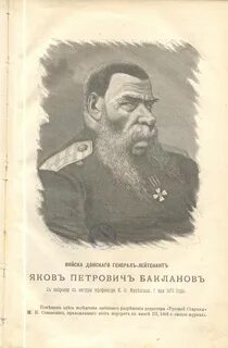 Якову бакланову