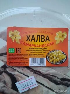 Самаркандская халва калорийность