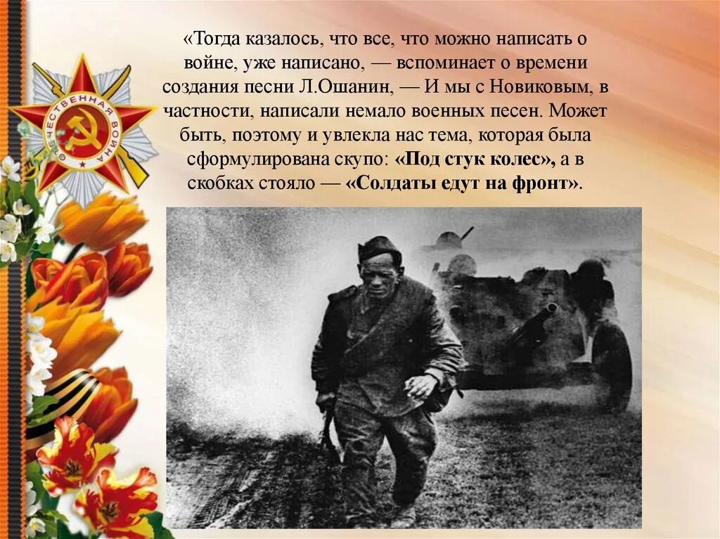 Оставите войну песня. Что можно написать про войну. Песни о войне. Песни о войне презентация. Презентация с военными песнями.