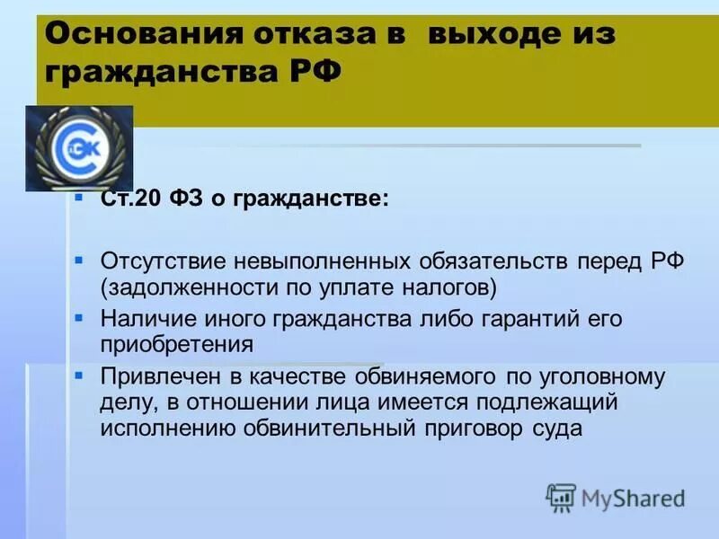 Основания в отказе российского гражданства. Основания для отказа в гражданстве. Основания для отказа в выдаче гражданства РФ.