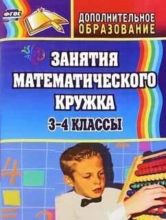 Математические кружки для детей