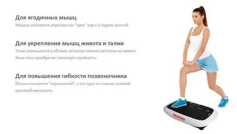 Виброплатформа отзывы реальных людей