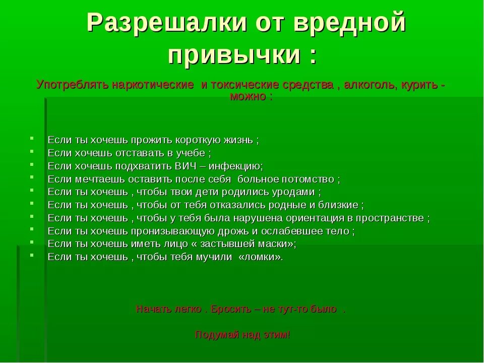 Описание вредных привычек. Презентация классный час 2 класс вредные привычки. Вредные привычки 2 класс. Вредные привычки вопросы для 3 класса. Зеленые привычки классный час.