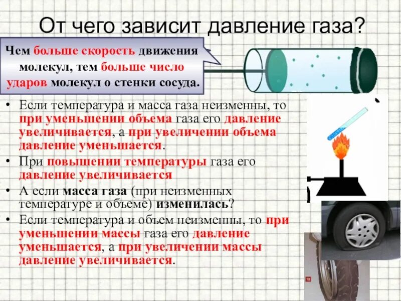 Происходит газом увеличении температуры
