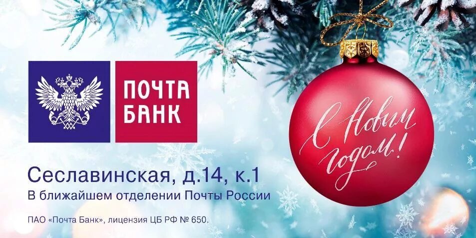 новогодний график работы. втб новый год. график работы в новогодние праздники фото. почта банк. график работы почты изменения новогодние.