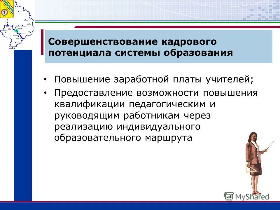 Совершенствование кадровой. Проблемы совершенствования кадровой службы. Совершенствование кадровой. Совершенствование кадровой. Совершенствование кадровой.