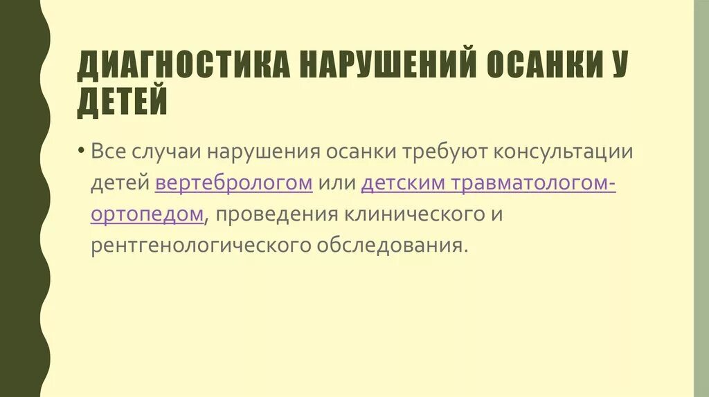 Диагностика нарушения осанки. Презентация «выявление нарушения осанки. методы диагностики нарушений осанки в таблице. тестовая карта для выявления нарушения осанки ребенка. нарушение осанки ортопед заключение диагноз.