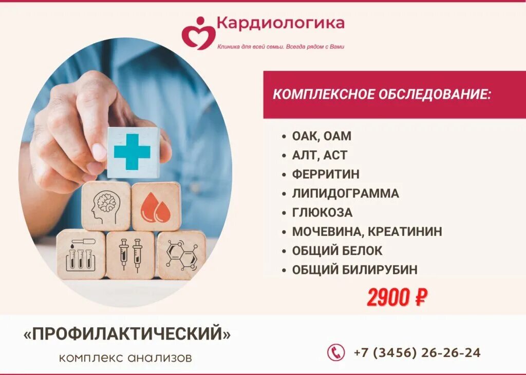 Кардиологика тобольск 8 мкр телефон регистратуры. Кардиологика 26, 8-й микрорайон фото. Кардиологика 26 8 й. Кардиологика 26 8 й. Здоровье.