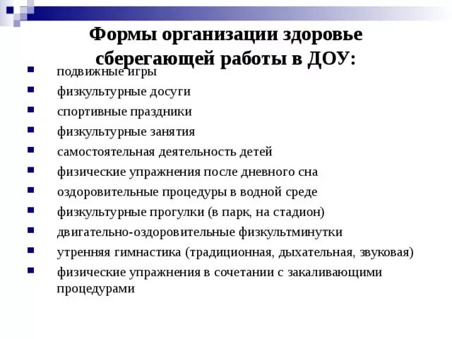 Форма проведения развлечения в детском саду. Формы организации развлечений в детском саду. Формы развлечений в ДОУ. Формы праздников.