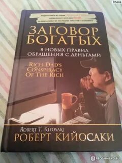 Заговор отзывы