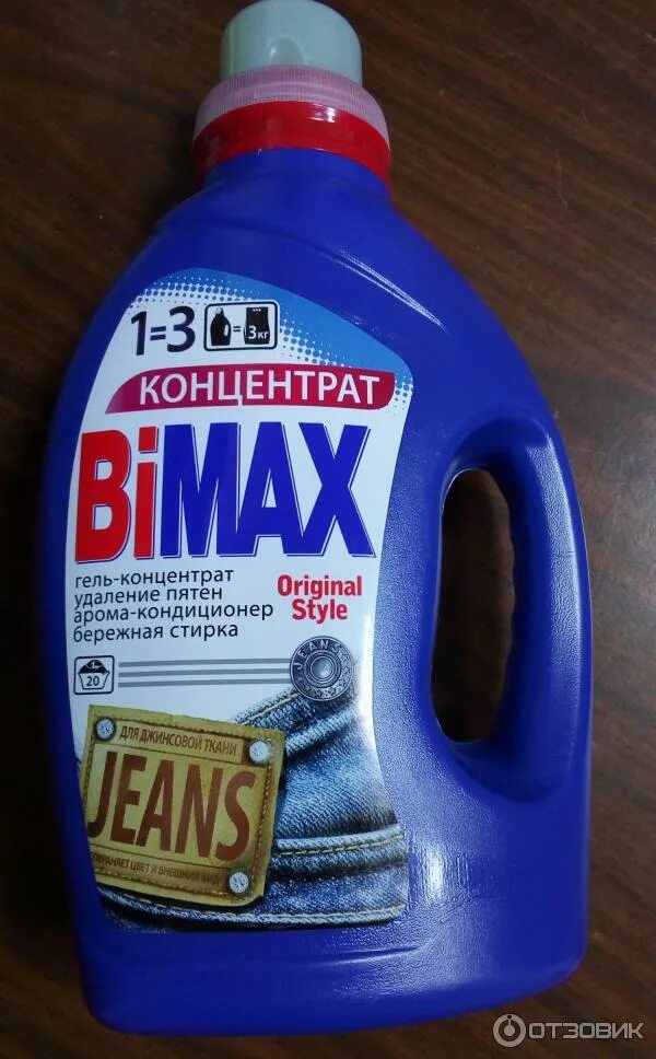 Гель для стирки вещей. BIMAX Jeans гель для стирки. Гель д/стирки BIMAX для джинс 1500мл. Жидкий порошок BIMAX. Концентрат BIMAX для джинсов.