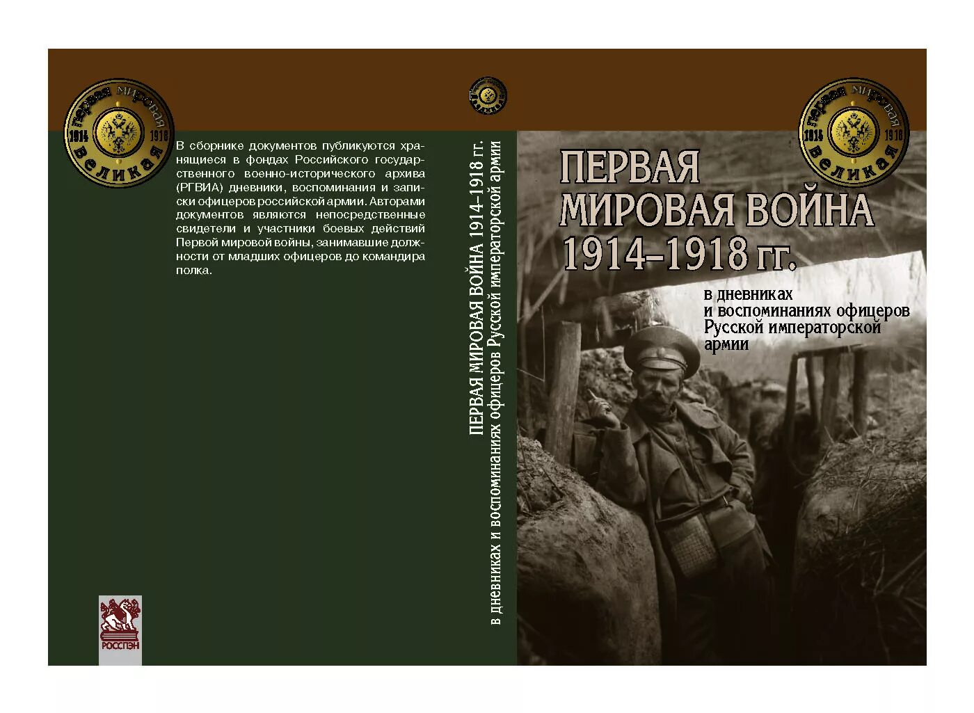 Читать книгу мировую войну