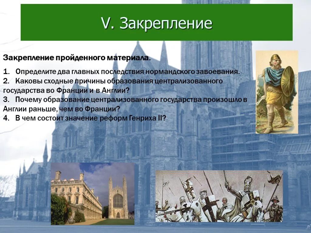 В каком году возникла англия. Причины образования централизованного государства во Франции. Централизация Англии. Причины образования централизованного государства Англия. Централизация французского государства.