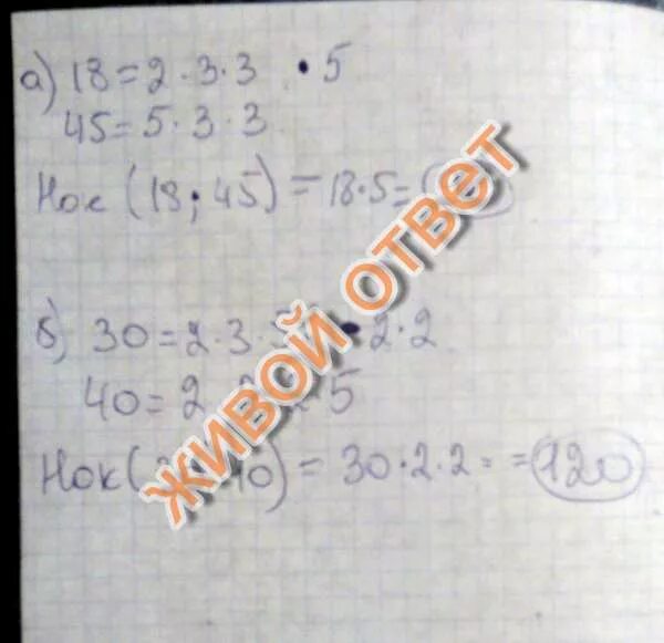 Кратные чисел 18 и 45. Наименьшее общее кратное чисел 18 и 45. наименьшее общее кратное чисел 18 и 45 30 и 40 210 и 350. наименьшее общее кратное чисел 30 и 40. найдите наименьшее общее кратное чисел 18 и 45 30 и 40.