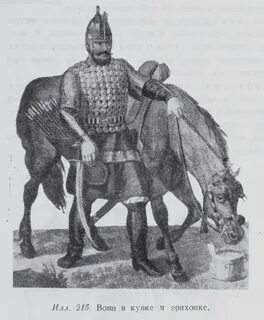 Какой древнерусский воин