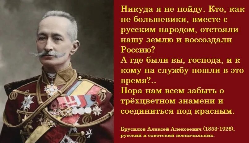 Большевиков земля. Генерал Брусилов о большевиках. Русский генерал а.а.Брусилов.