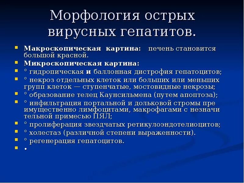 Морфология и структура вирусного гепатита с. Гепатит а морфология. Гепатит а морфология. Морфология вируса гепатита d. Гепатит а морфология.