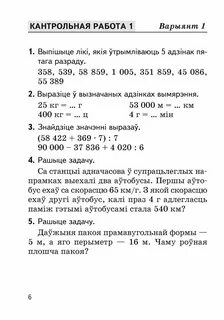 Кантрольная тэставая работа па беларускай мове 8