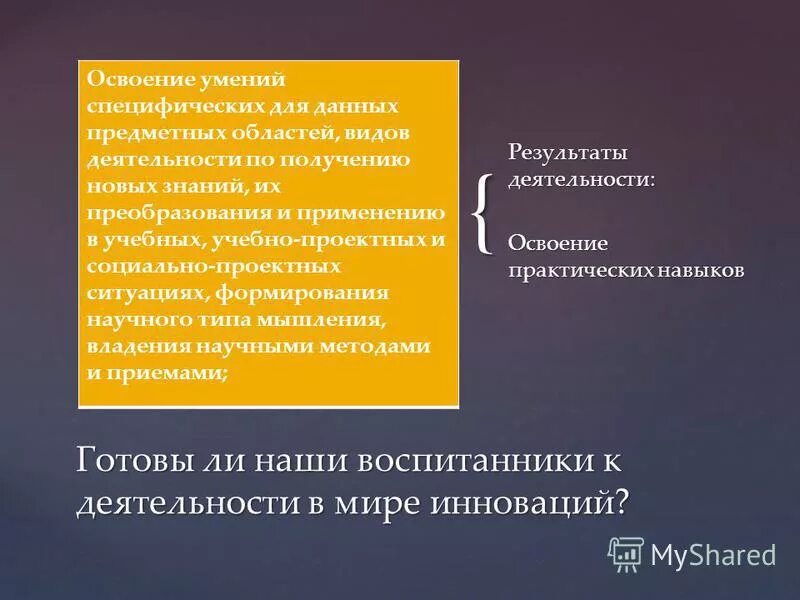 Освоить навыки работы. Освоение практических навыков.. Освоение навыков. Владение специфическими навыками картинки. Что такое социально бытовые навыки и их освоение.