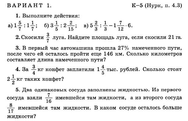 Контрольная по математике 5 класс 1 вариант. Контрольная 5 математика 6 класс Никольский. Контрольная работа 6 класс. Контрольная работа 1 6 класс.