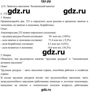 Конспект по географии 8 класс параграф 3