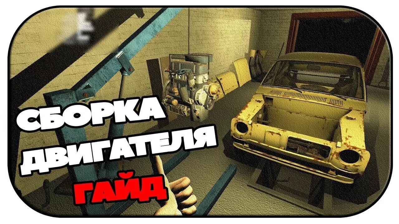 My Summer car машины двигатель. My Summer car сборка машины. Сборка двигателя my Summer car. Гайд по сборке машины в my Summer car.