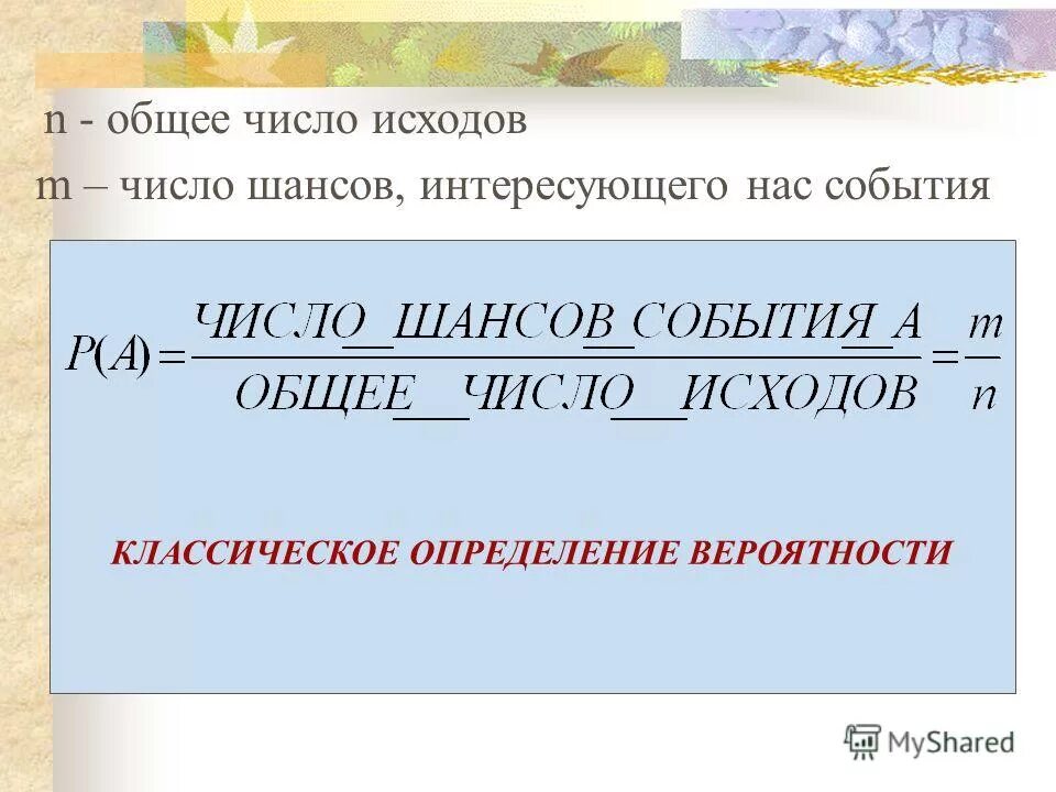 М число. М число