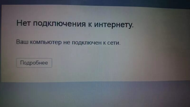 Нет подключения к сети. Нет подключения к интернету на компьютере. Нет соединения с интернетом. Нет подключения к интерн.