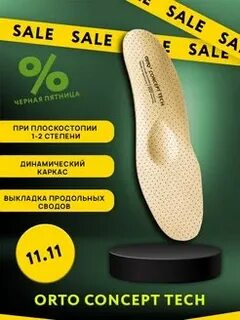 Как подобрать ортопедические стельки взрослому