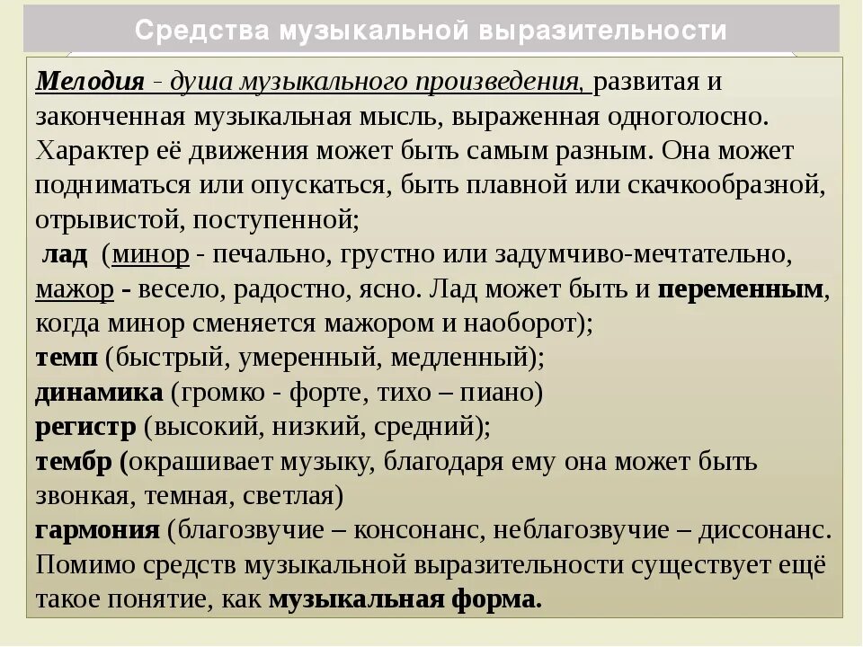 Выразительные средства музыки. Средства музыкальной выразительности. Средства музыкальной выразительности таблица. Художественно выразительные средства в Музыке.