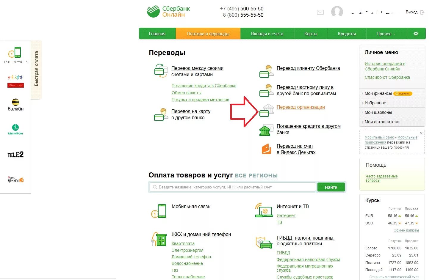 Сбербанк личный кабинет платежи. Оплата через Сбербанк. Сбербанк платежи. Сбербанк платежи через. Оплата платежа через Сбербанк.