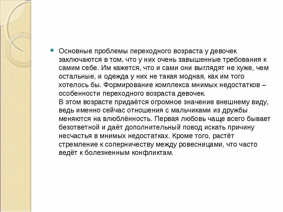 Подростковый период у девочек. Переходный Возраст у девочек. Проблемы переходного возраста. Когда переходный Возраст у девочек. Проблемы переходного возраста у девочек.