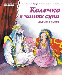 Тая сказка